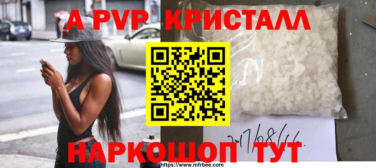 Лесозаводск  A PVP Crystall  A PVP  Alpha-PVP мука  Вход с VPN 