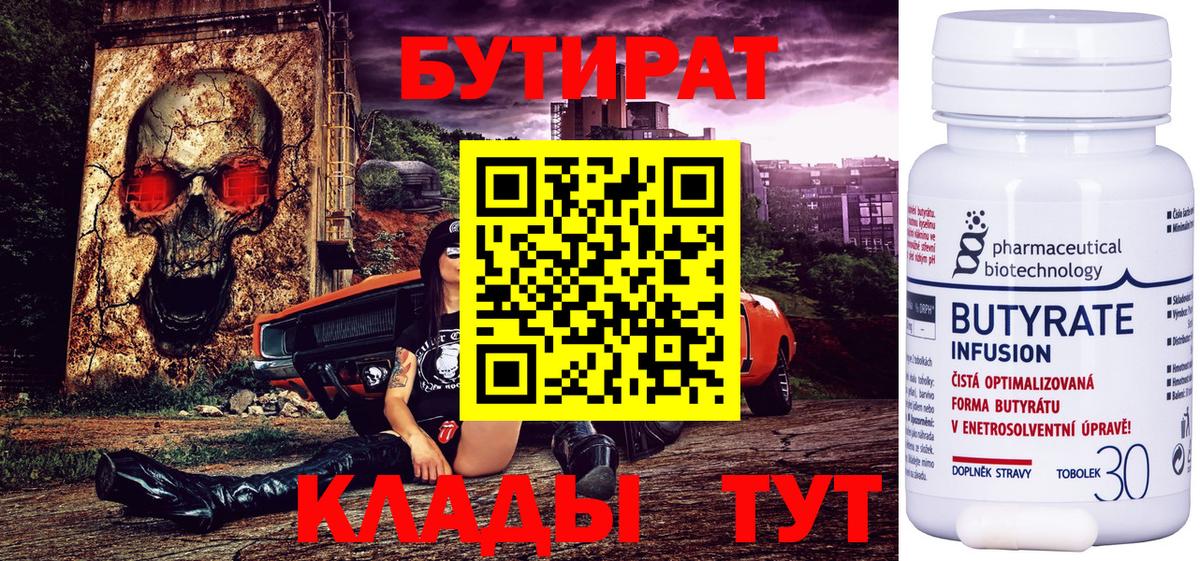 Бутират вода Лесозаводск