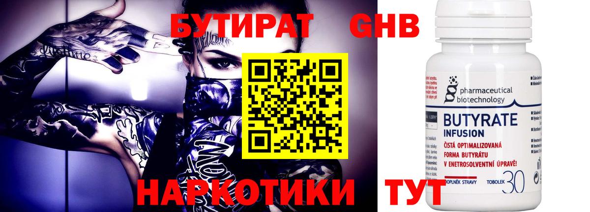 БУТИРАТ BDO  Вход с VPN  Бутират  Лесозаводск 