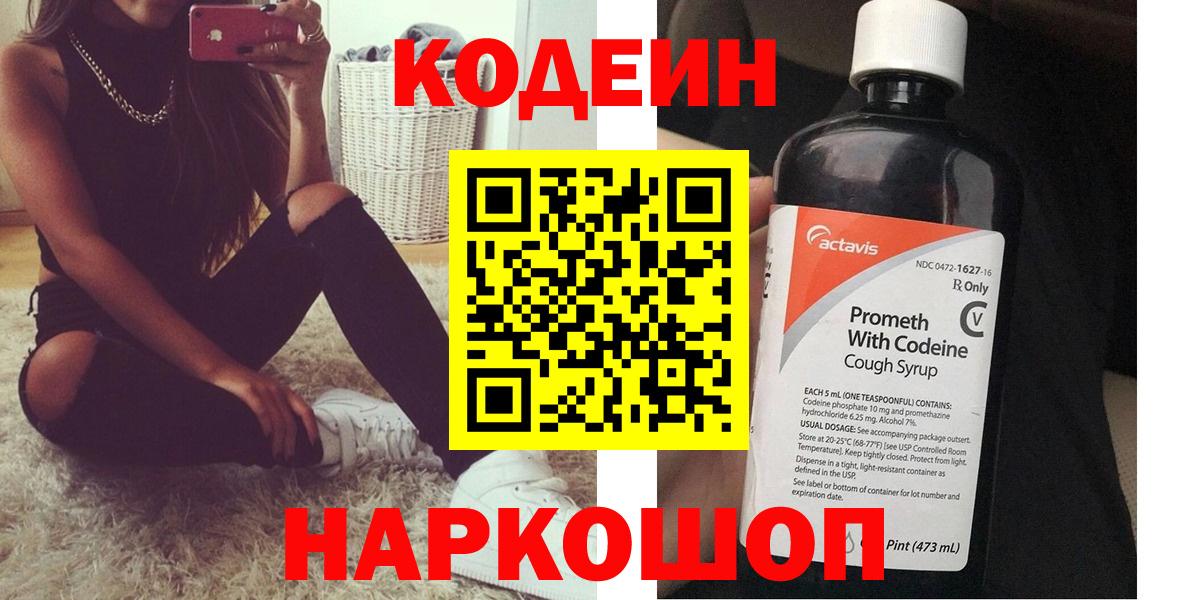 Codein Purple Drank  Вход с VPN  Кодеин Purple Drank  Лесозаводск 