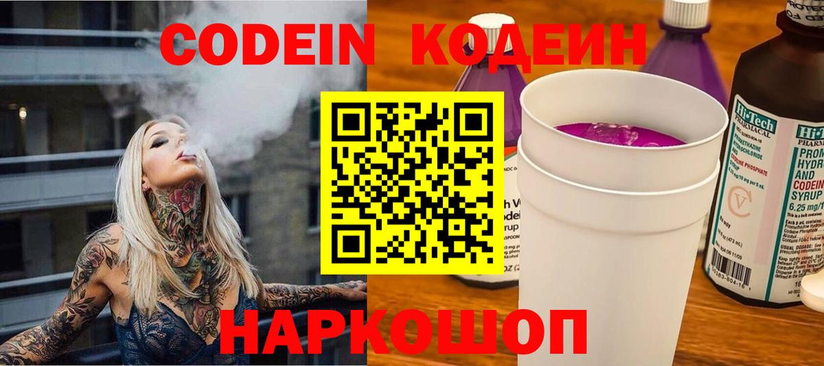 Кодеиновый сироп Lean напиток Lean (лин) Лесозаводск