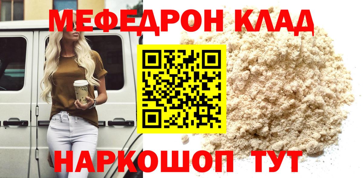 Лесозаводск  МЕФ  Вход с VPN  Меф мяу мяу  Меф 4 MMC 
