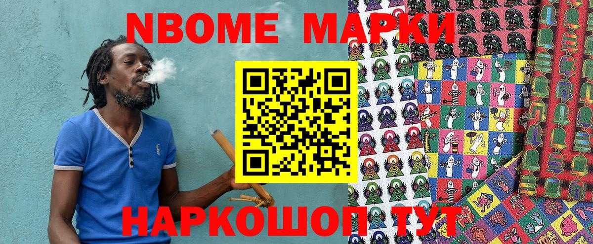 Марки NBOMe 1,5мг Лесозаводск